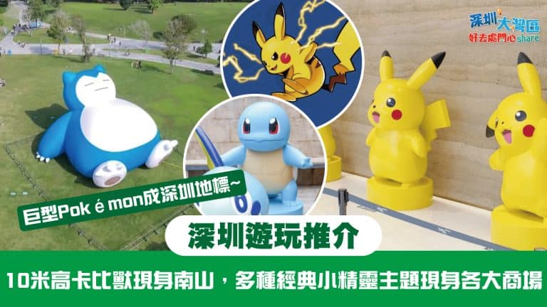 Pokmonshenzhenlandmark