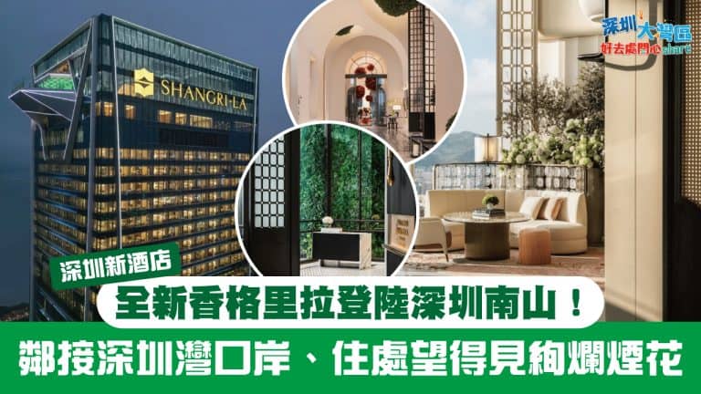 New hotel shenzhen2025