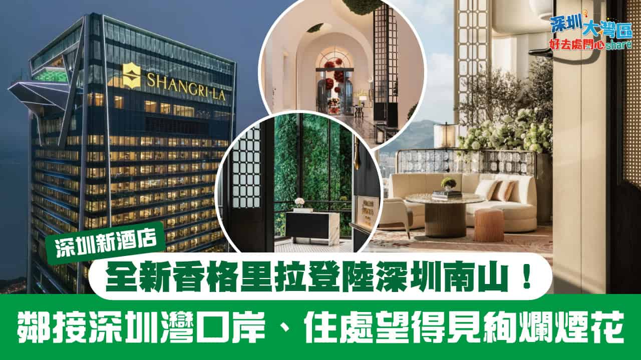 New hotel shenzhen2025
