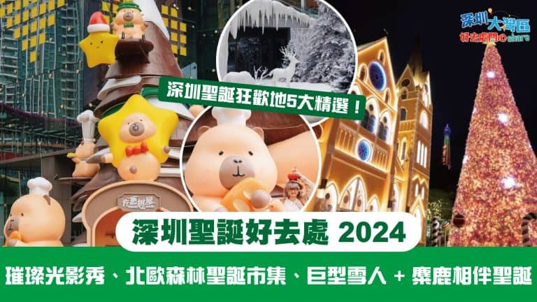 Shenzhen christmas places2025