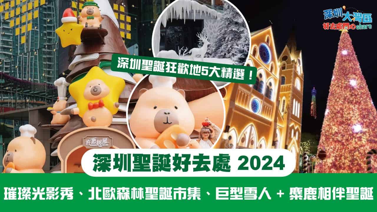 Shenzhen christmas places2025
