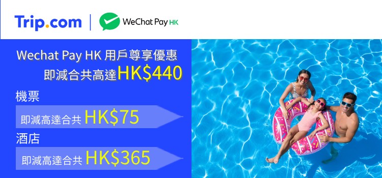 Tripwechat0825